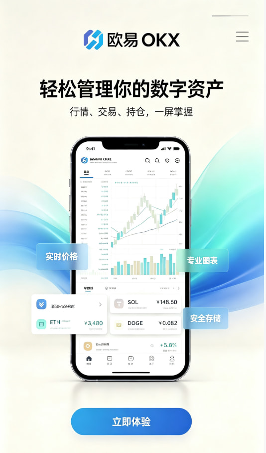 欧交易所App官网下载使用体验配图